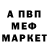Меф мука Erik Fauser